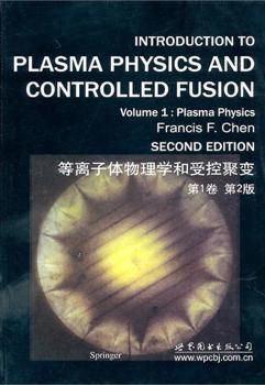 等离子体物理学和受控聚变 第1卷 第2版