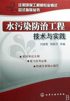 水污染防治工程技术与实践