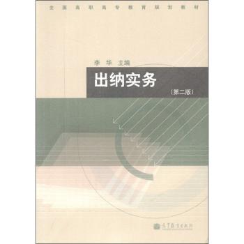 出纳实务-第二版