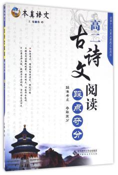 古诗文阅读踩点夺分