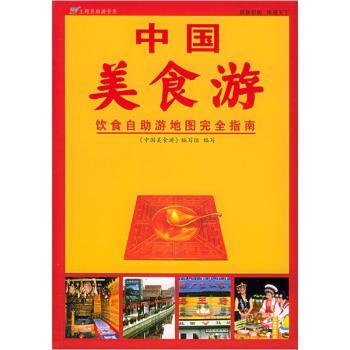 中国美食游：饮食自助游地图指南