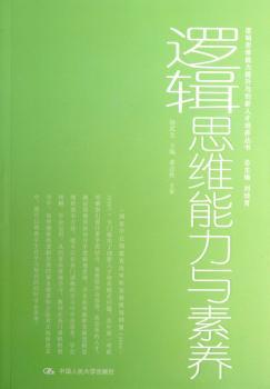 逻辑思维能力与素养