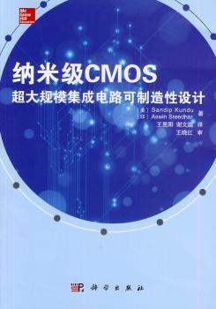 纳米级CMOS超大规模集成电路可制造性设计