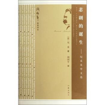 悲剧的诞生:尼采美学文选:Eine Auswahl aus Nietzsche's Asthetischen Werken