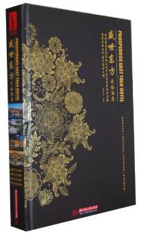 盛世东方民俗酒店