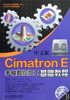 Cimatron E8.0 中文版多轴数控加工基础教程