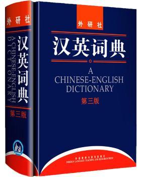 汉英词典