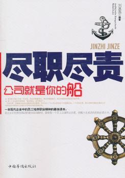 尽职尽责公司就是你的船