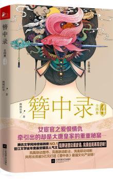 簪中录:长篇小说:4