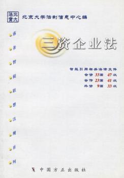 三资企业法