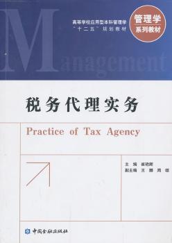 税务代理实务