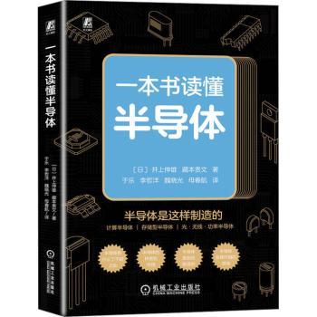 一本书读懂半导体