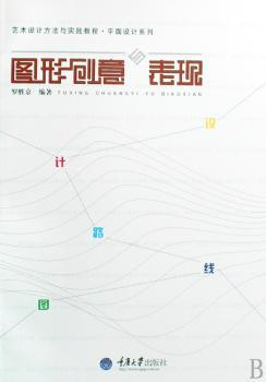 图形创意与表现
