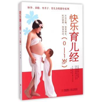 快乐育儿经