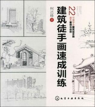 建筑徒手画速成训练