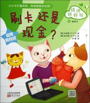 信用卡-刷卡还是现金?-经济好好玩-14