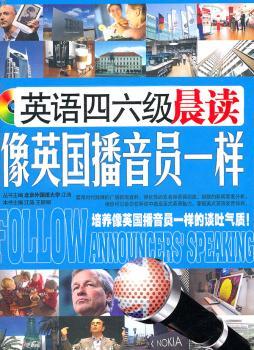 英语四六级晨读-像英国播音员一样-馈赠MP3光盘一张