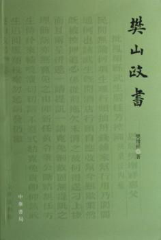 樊山政书