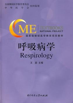呼吸病学
