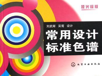 常用设计标准色谱(哑光铜板)(精装)