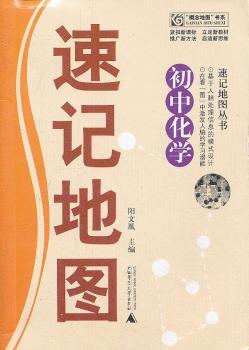 初中化学-速记地图