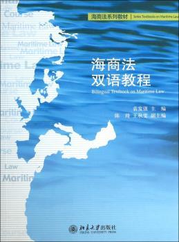 海商法双语教程