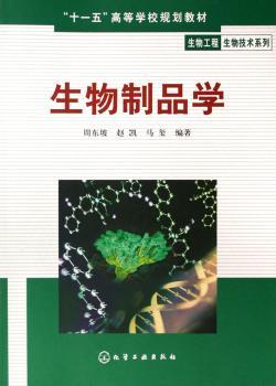 生物制品学