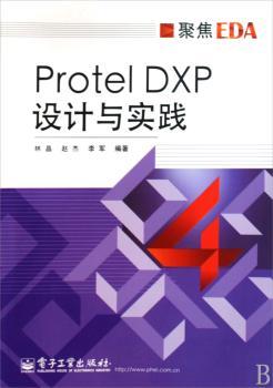 Protel DXP设计与实践