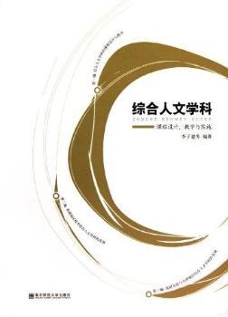 综合人文学科