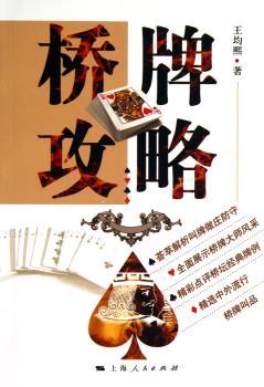 桥牌攻略