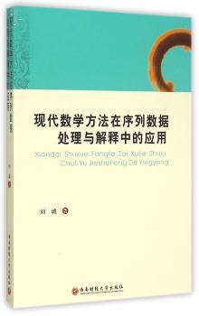 现代数学方法在序列数据处理与解释中的应用