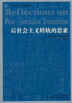 后社会主义转轨的思索