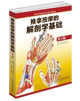 推拿按摩的解剖学基础