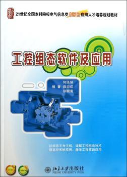 工控组态软件及应用