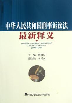 中华人民共和国刑事诉讼法