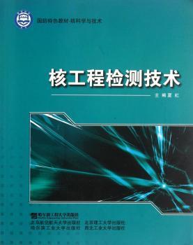 核工程检测技术