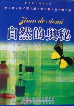 自然的奥秘