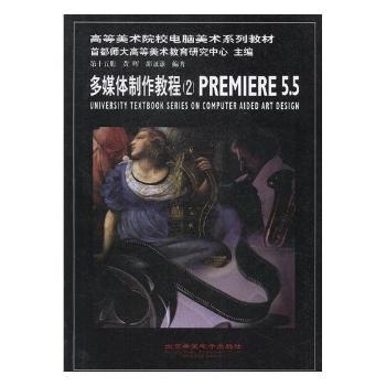 多媒体制作教程:2:Premiere 5.5