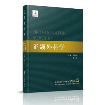 正颌外科学-整形美容外科学全书-Vol.5