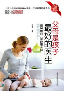 父母是孩子生-儿童健康圣典-升级版