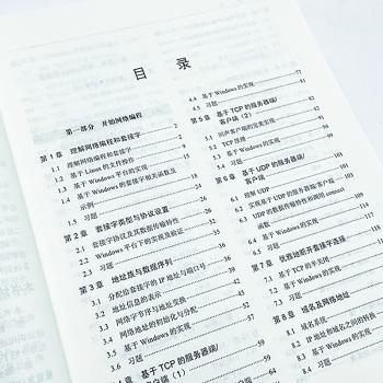 TCP/IP网络编程