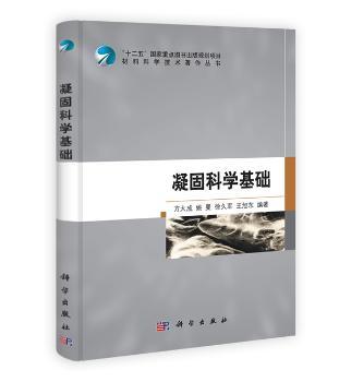 凝固科学基础