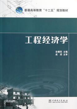 工程经济学
