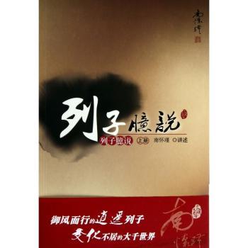 列子臆说：上册