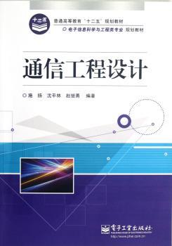 通信工程设计