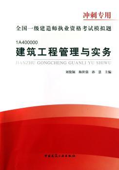 建筑工程管理与实务