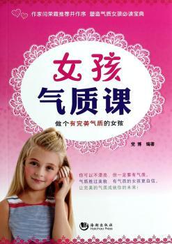 女孩气质课-做个有气质的女孩