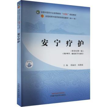 安宁疗护