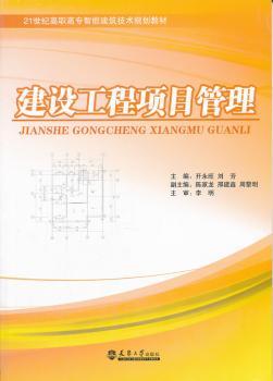 建设工程项目管理