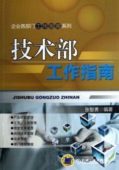 技术部工作指南